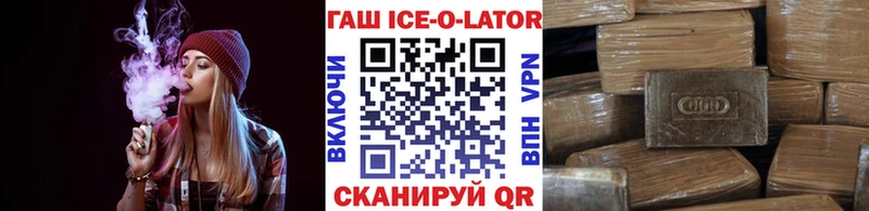 Гашиш ice o lator Яровое